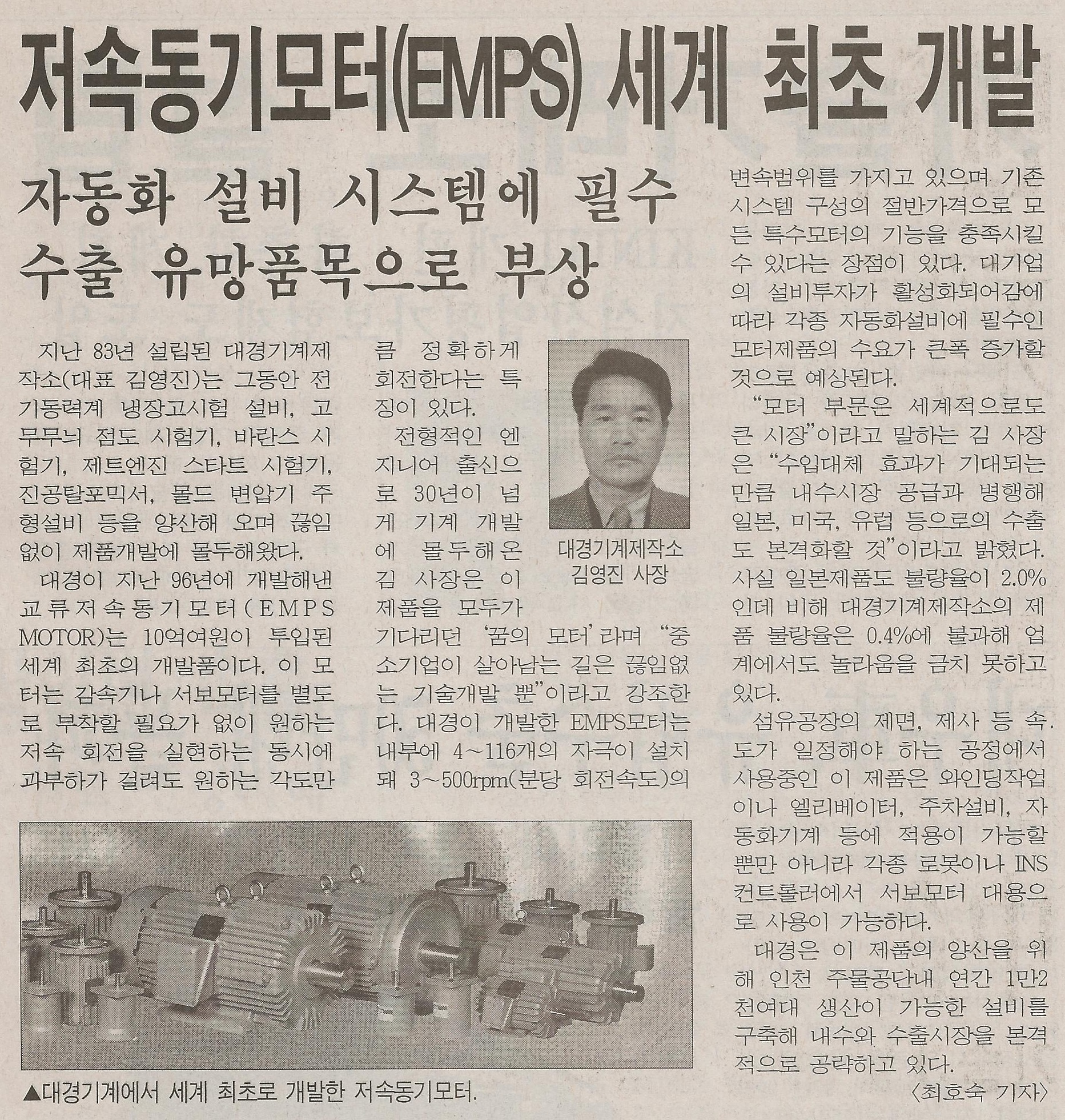 동아경제19990802.jpg