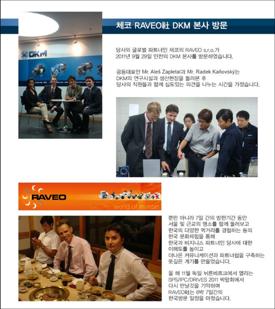 체코 RAVEO_DKM 인천본사 방문_2011년 9월 29일-10월5일.png