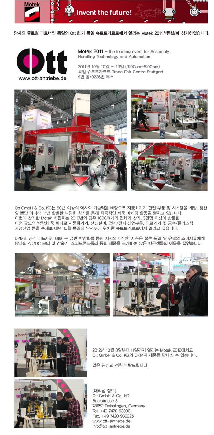 독일 Ott_ Motek 2011 박람회 참가.png