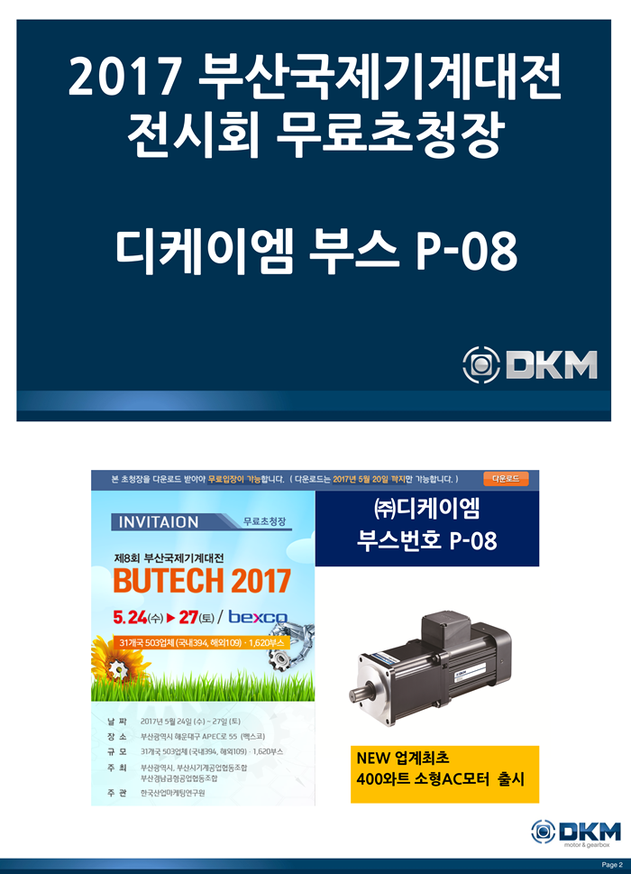 제8회 부산국제기계대전 BUTECH 2017 전시회 참가.png