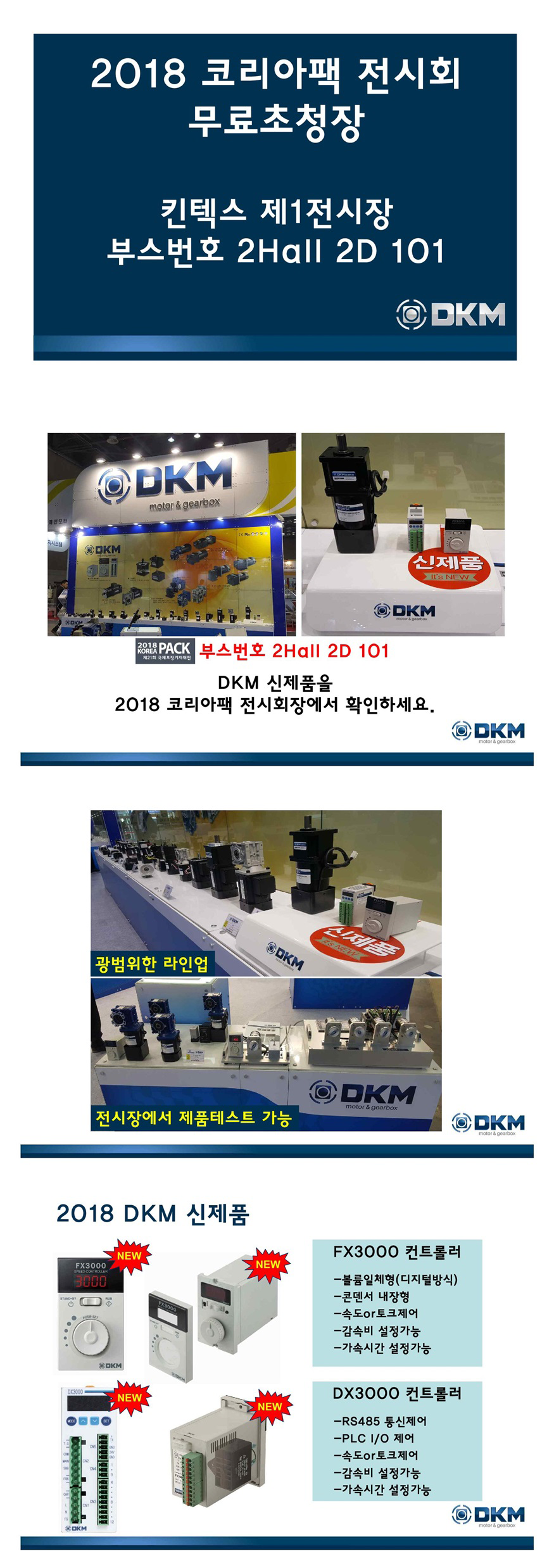 2018 국제포장기자재전 KOREA PACK 전시회 참가.png