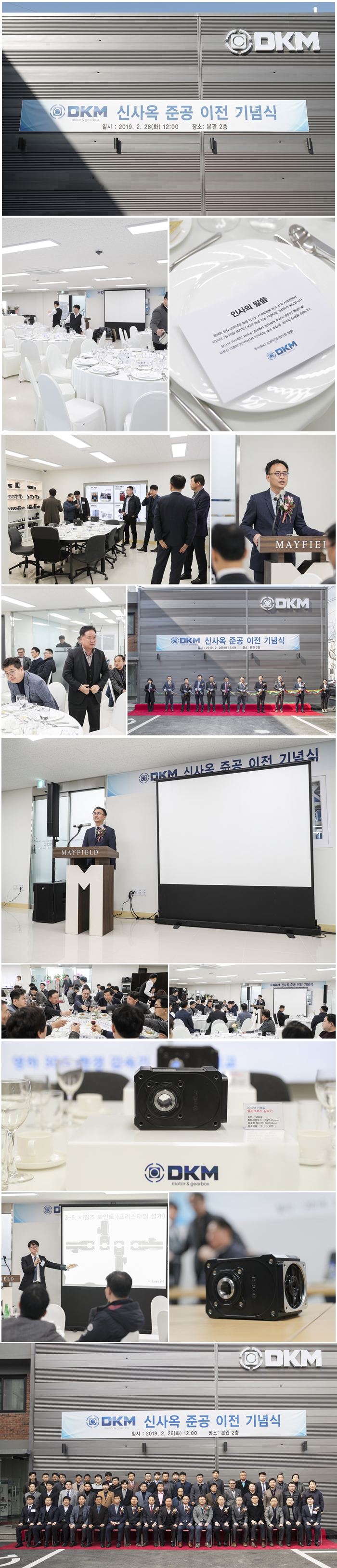 DKM 신사옥 준공 이전 기념식 (2019년 2월 26일).png