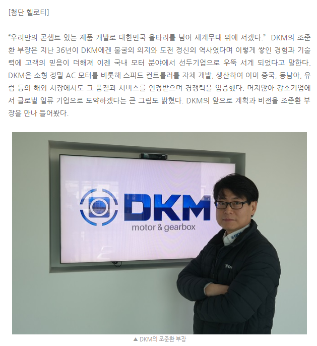 [언론보도] 파워인터뷰-우리만의 콘셉트 제품으로 감속기 시장 선도_02.png