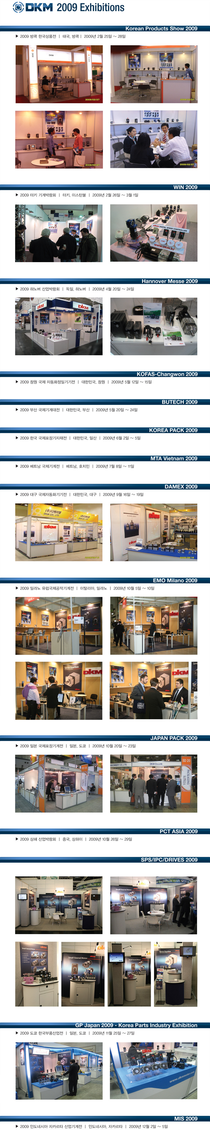2009 DKM 참가 박람회.png
