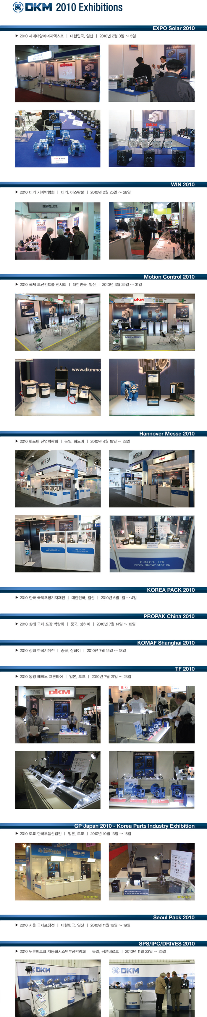 2010 DKM 참가 박람회.png
