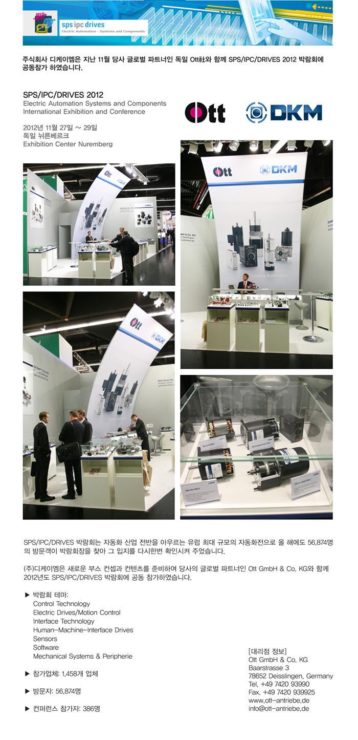 2012_SPS IPC DRIVES  독일 뉘른베르크 - 박람회 참가.jpg