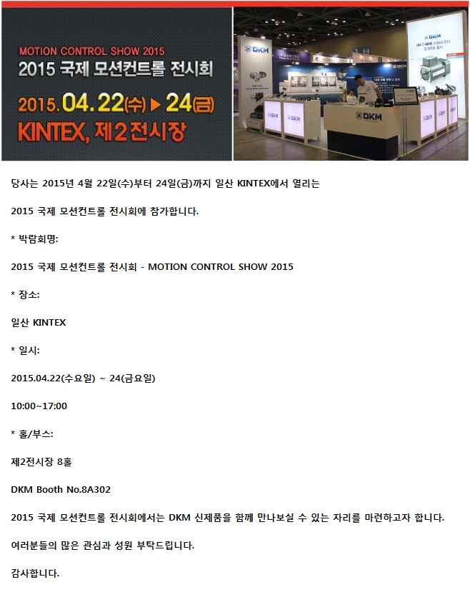 2015 국제 모션컨트롤 전시회 참가.jpg