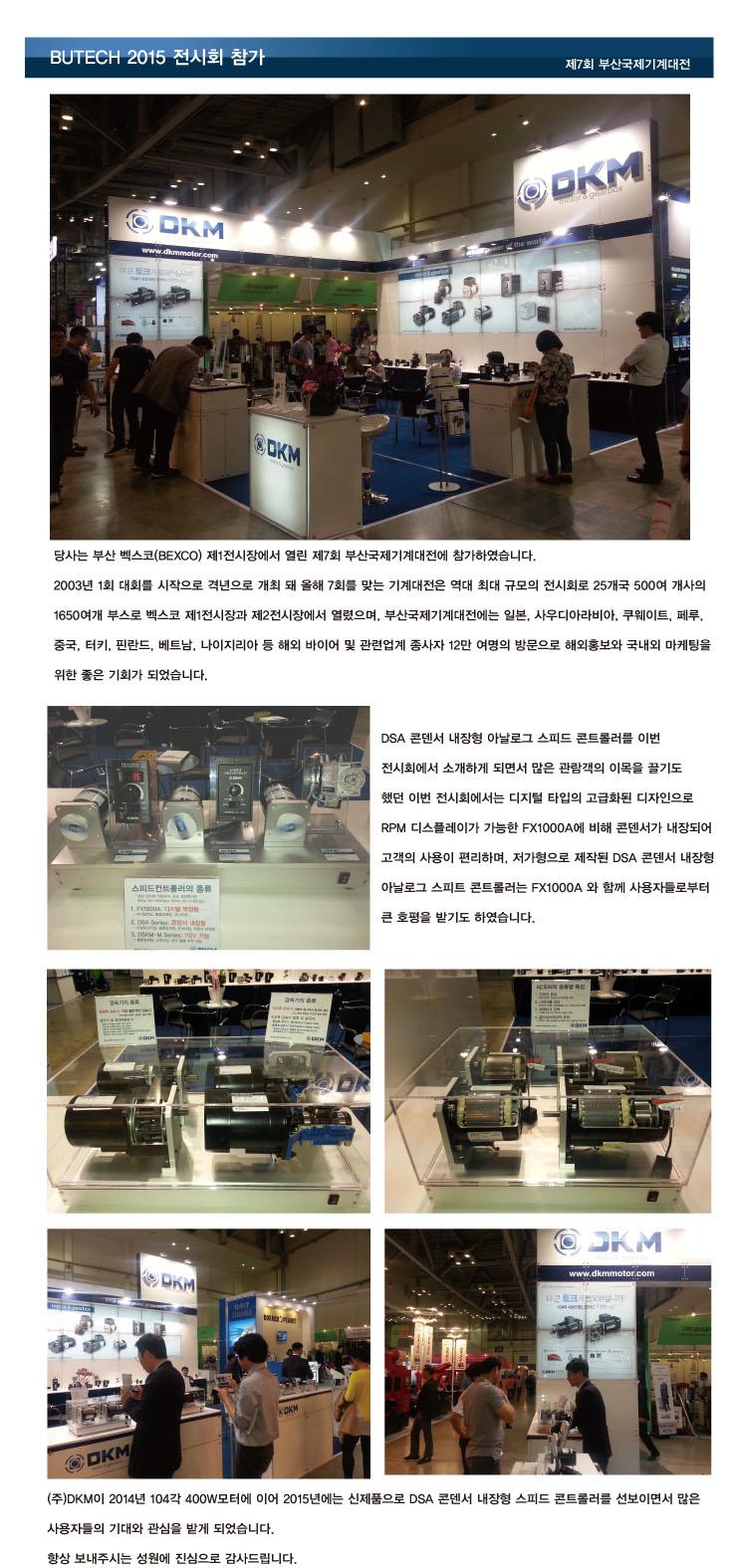 2015 BUTECH 전시회 참가.jpg