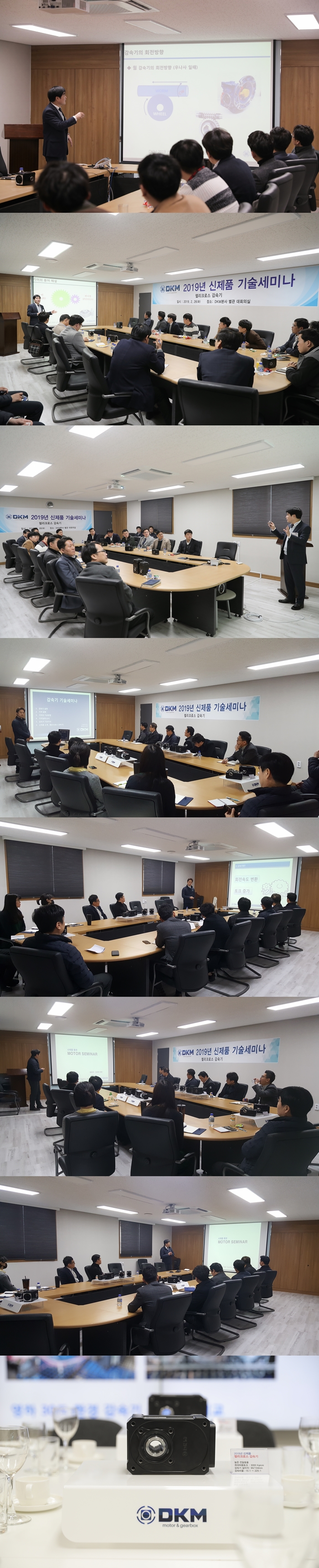 DKM 2019년 신제품 기술세미나_헬리크로스감속기.jpg